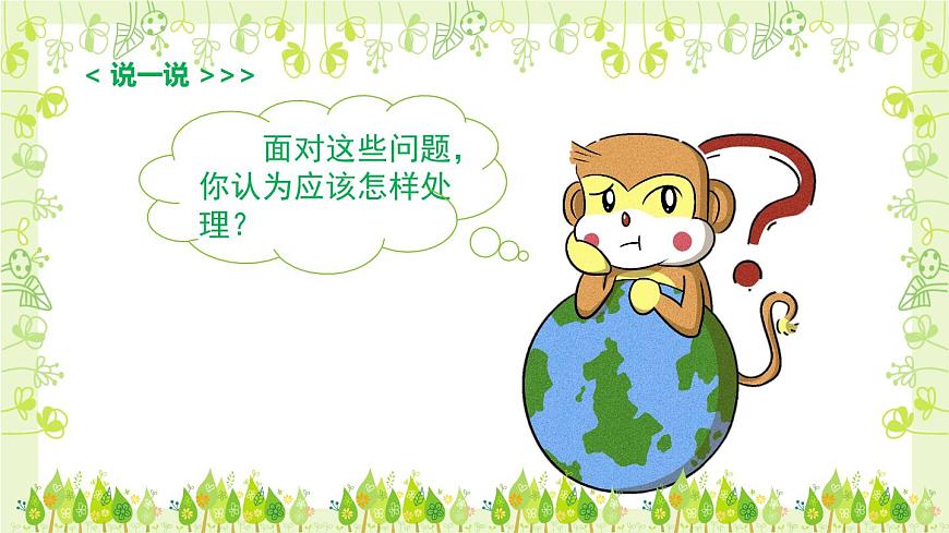小學(xué)勞動(dòng)教育 四年級(jí) 活動(dòng)六《環(huán)保小達(dá)人》 課件第6頁(yè)