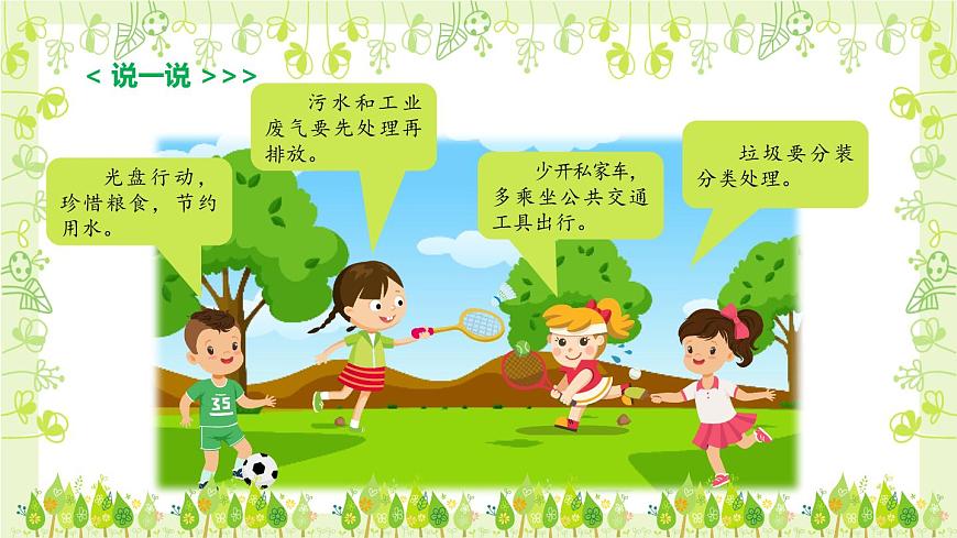 小學(xué)勞動(dòng)教育 四年級(jí) 活動(dòng)六《環(huán)保小達(dá)人》 課件第7頁(yè)