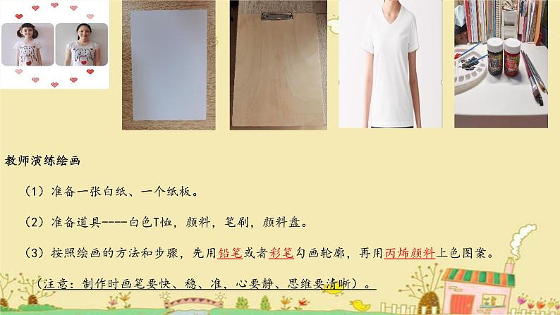 小学劳动教育 四年级 活动13《亲子服装我设计》第二课时 课件04