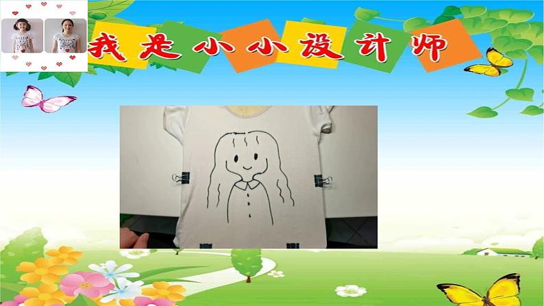 小学劳动教育 四年级 活动13《亲子服装我设计》第二课时 课件06