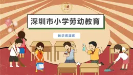 小学劳动教育 四年级 活动一《美味水果大拼盘》 课件