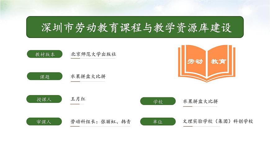 小學(xué)勞動(dòng)教育 四年級(jí) 活動(dòng)一《美味水果大拼盤》 課件第2頁