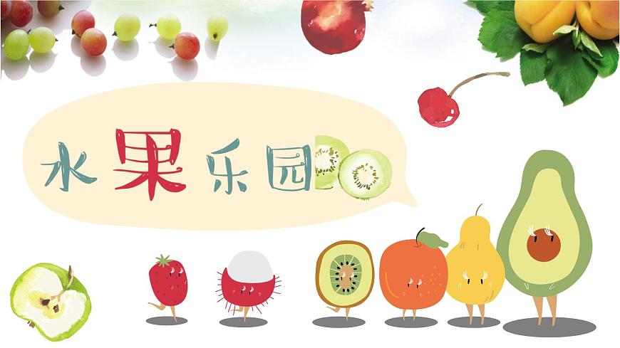 小學(xué)勞動(dòng)教育 四年級(jí) 活動(dòng)一《美味水果大拼盤》 課件第3頁
