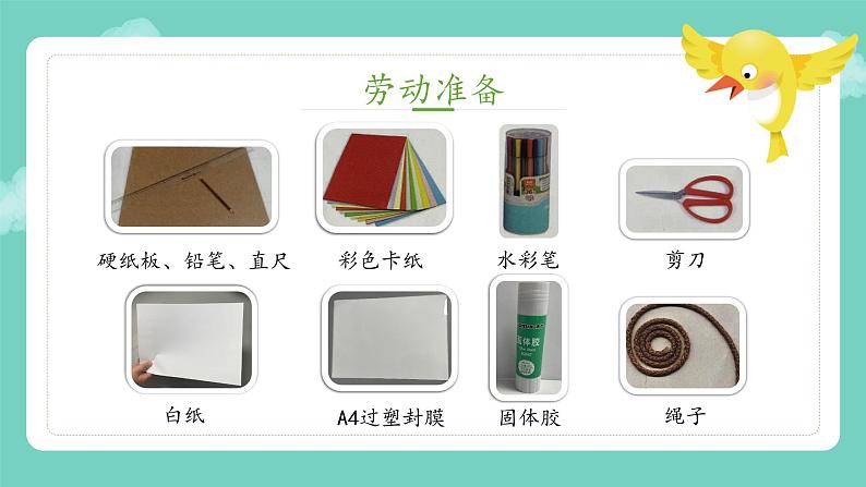 小学劳动教育 四年级 活动14《我给植物来挂牌》第二课时教学ppt 课件第4页