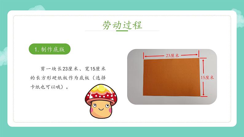 小学劳动教育 四年级 活动14《我给植物来挂牌》第二课时教学ppt 课件第5页