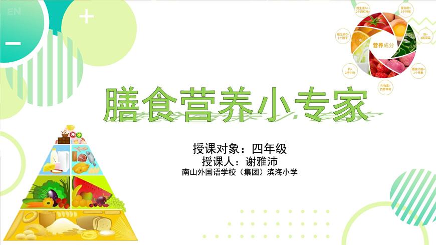 小學(xué)勞動(dòng)教育 四年級(jí) 活動(dòng)三《膳食營養(yǎng)小專家》 課件第3頁