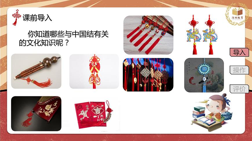 小學(xué)勞動(dòng)教育 四年級 活動(dòng)八《吉祥如意中國結(jié)》 課件第4頁