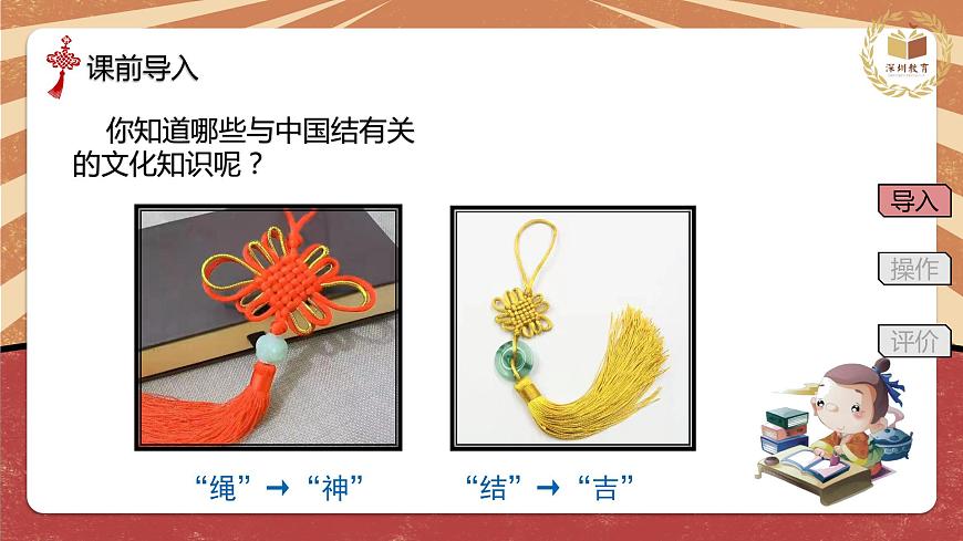 小學(xué)勞動(dòng)教育 四年級 活動(dòng)八《吉祥如意中國結(jié)》 課件第5頁