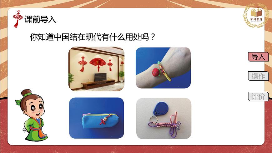 小學(xué)勞動(dòng)教育 四年級 活動(dòng)八《吉祥如意中國結(jié)》 課件第6頁