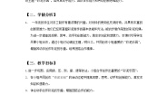 小学劳技北师大版一年级活动13  做个彩泥小玩偶第二课时教案