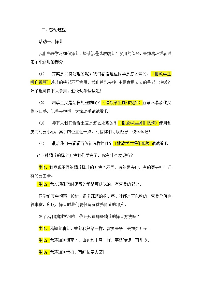 小学劳动教育 一年级 活动七《我是厨房小帮手》 教学设计第3页