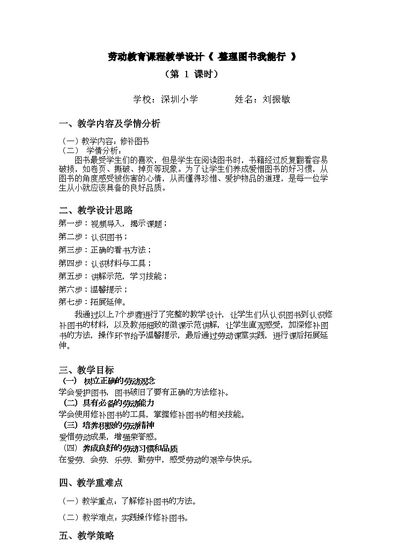 小学劳动教育 一年级下册 活动9 《整理图书我能行》第1课时 教学设计01