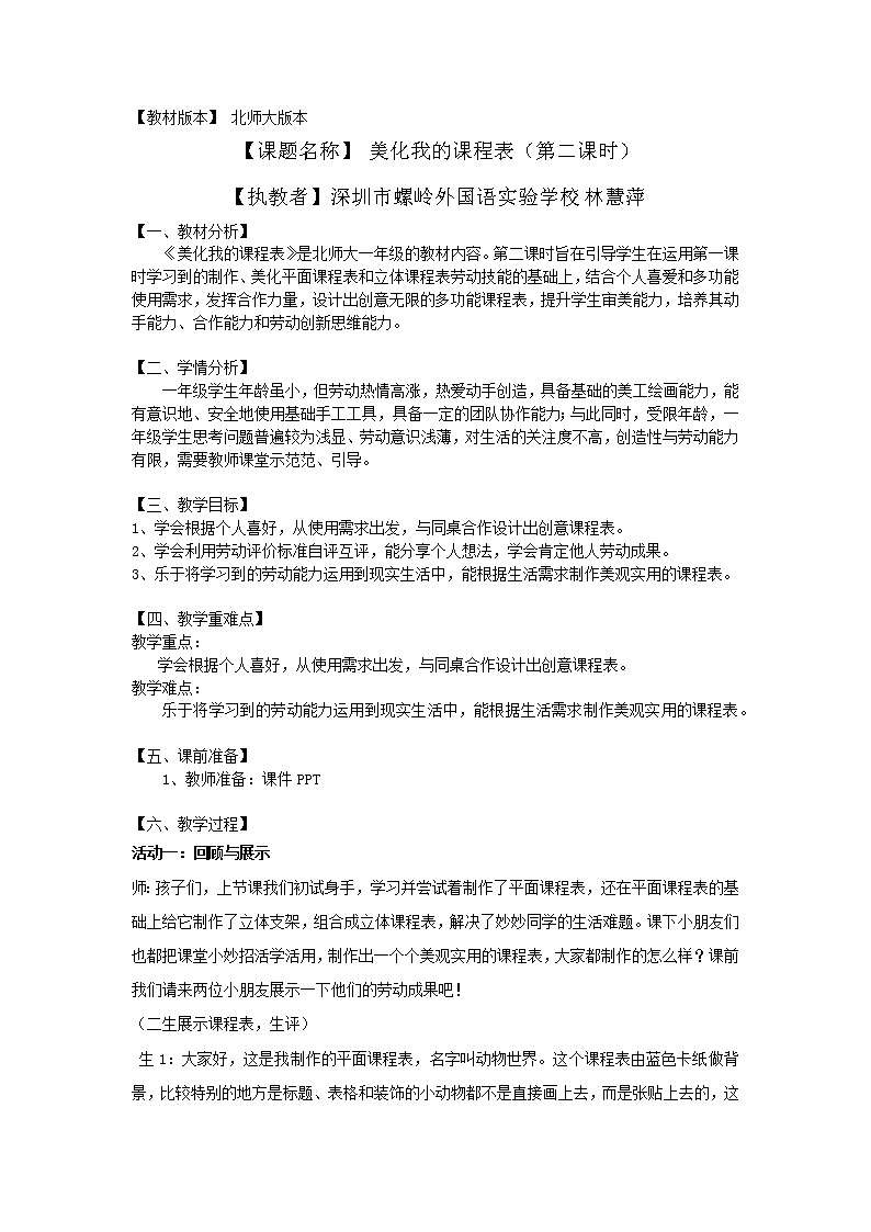小学劳动教育 一年级下册 活动15《美化我的课程表》第二课时  教学设计01