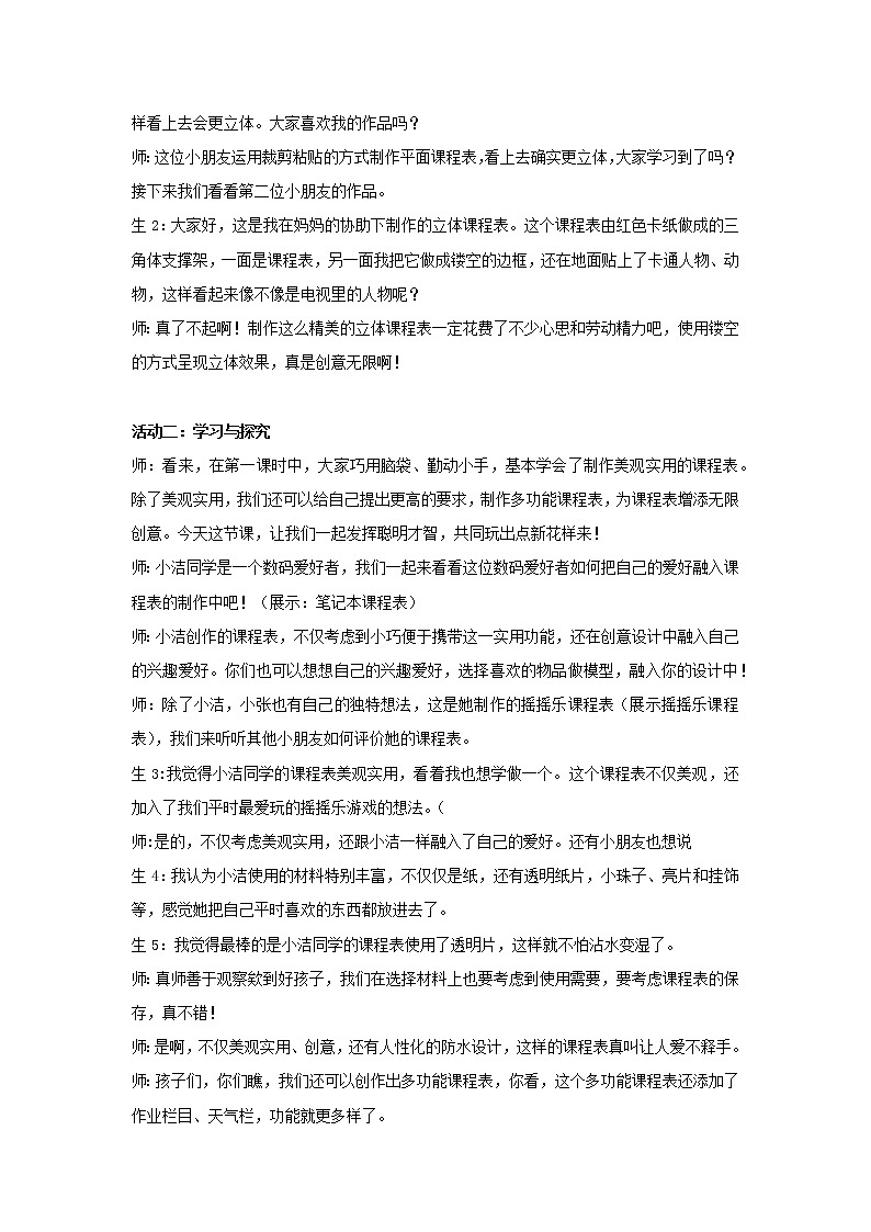 小学劳动教育 一年级下册 活动15《美化我的课程表》第二课时  教学设计02