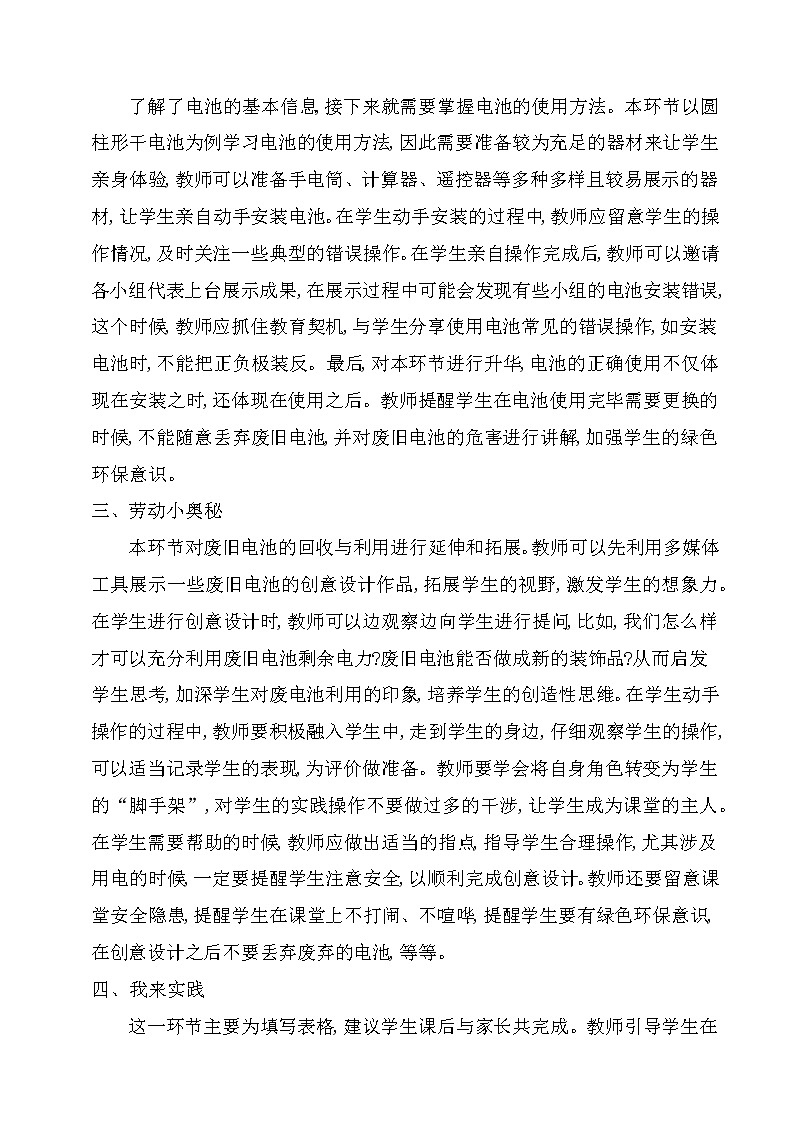 粤教版四年级劳动与技术 第一单元 电与家用电器 活动1 正确使用电池 教案(1课时)第2页