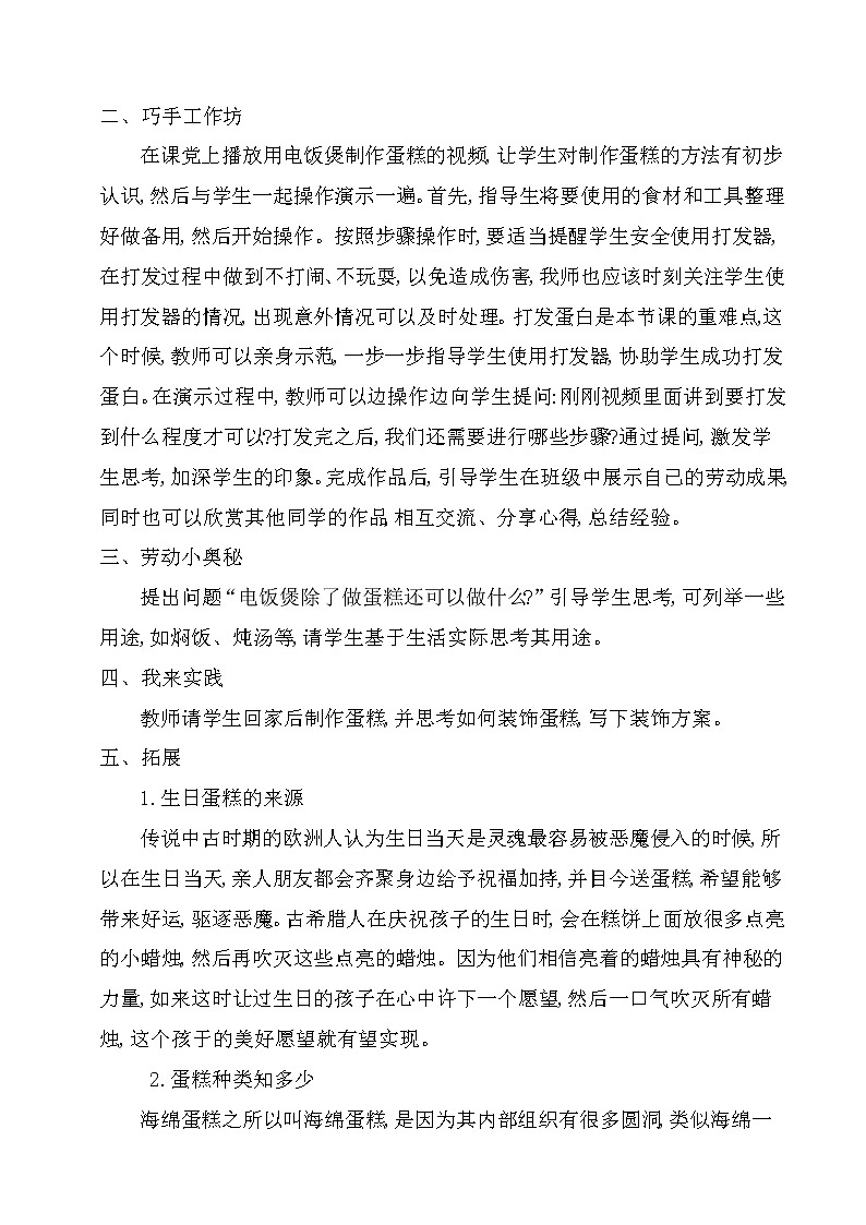 粤教版三年级劳动与技术 第三单元 活动4 用电饭煲做蛋糕 教案(1课时)第2页