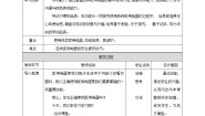 小学劳技粤教版四年级第一单元  电与家用电器活动3  学习使用家用电器公开课教学设计