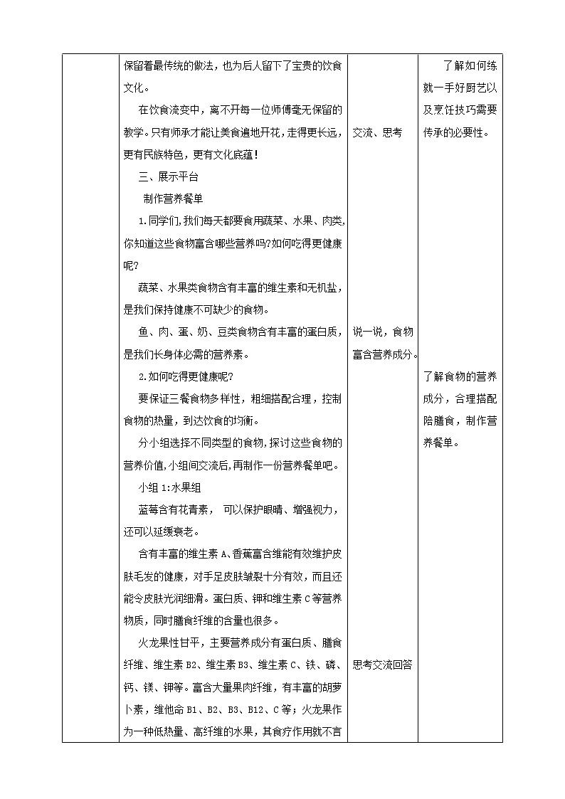 四年级全一册《劳动与技术》第三单元 《劳动故事、展示平台》1 教案02