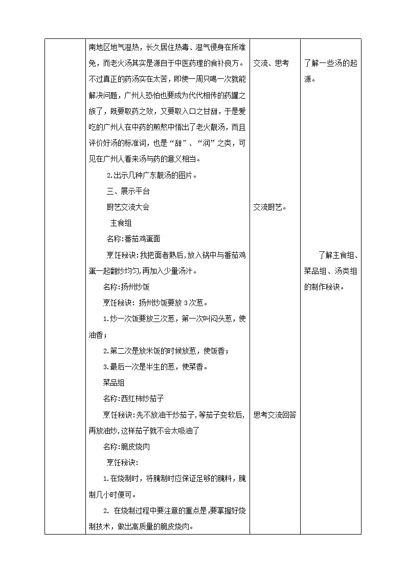 四年级全一册《劳动与技术》第三单元 《劳动故事、展示平台》2 教案02