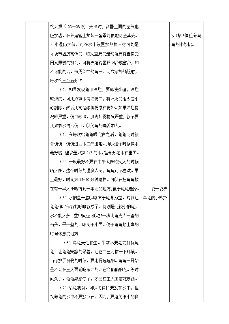 四年级全一册《劳动与技术》第四单元 活动3《养乌龟》教案03