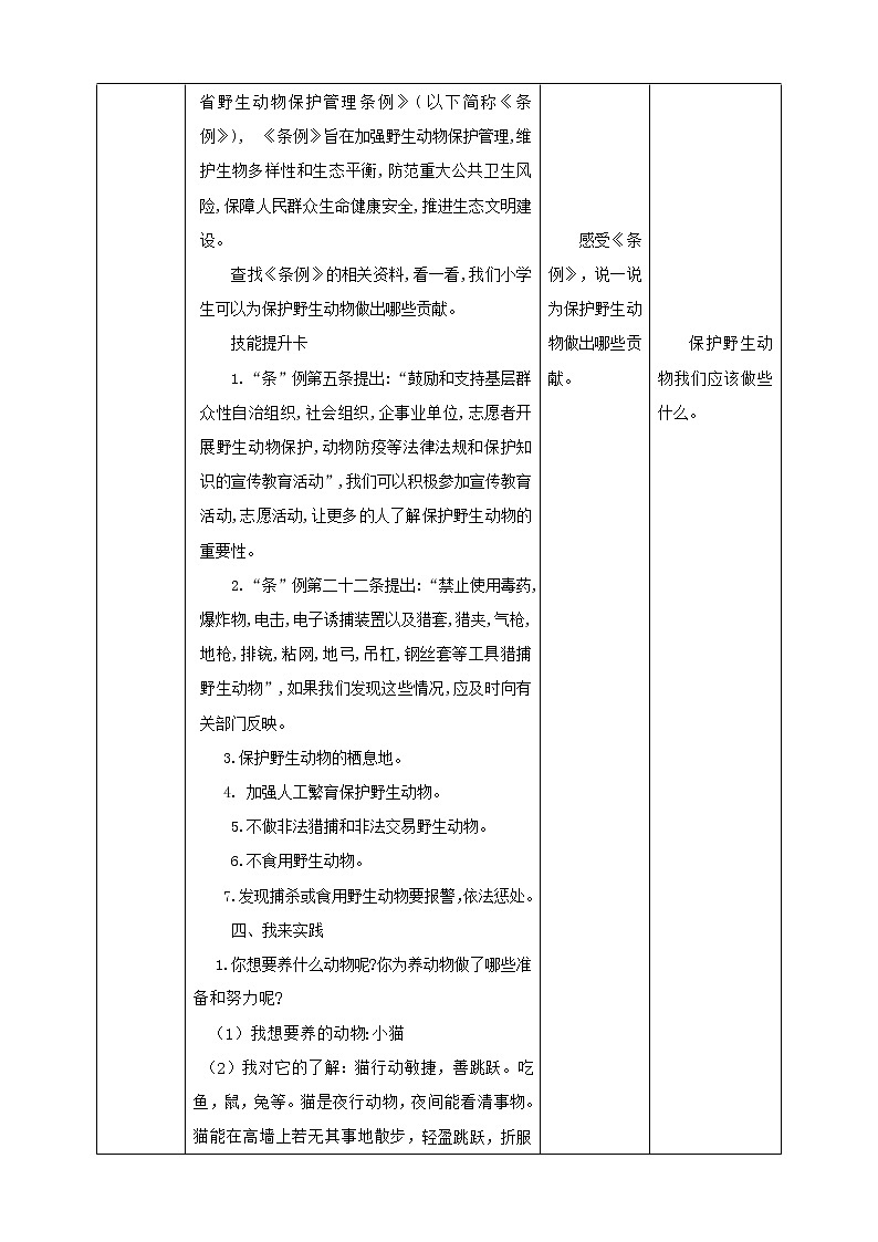 四年级全一册《劳动与技术》第四单元 活动4《饲养动物的学问》教案03