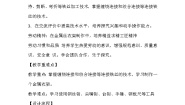 2021学年活动5 制作金属丝衣架获奖教学设计及反思