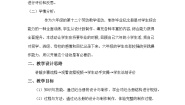 2020-2021学年活动12设计毕业纪念册优秀第一课时教案设计