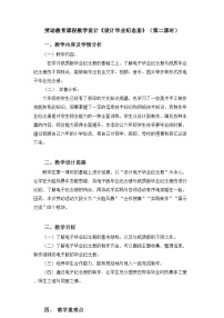 北师大版六年级活动12设计毕业纪念册优秀第二课时教案设计