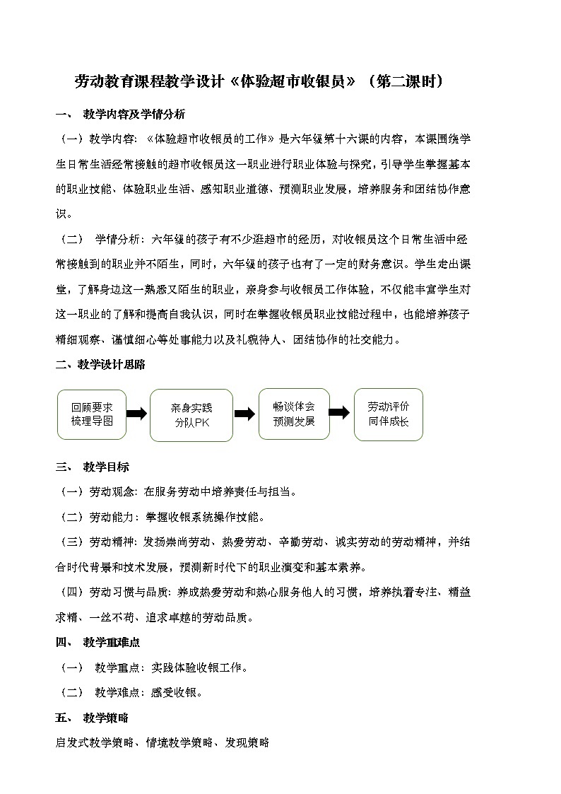 16 体验超市收银员(第二课时)(教案)01