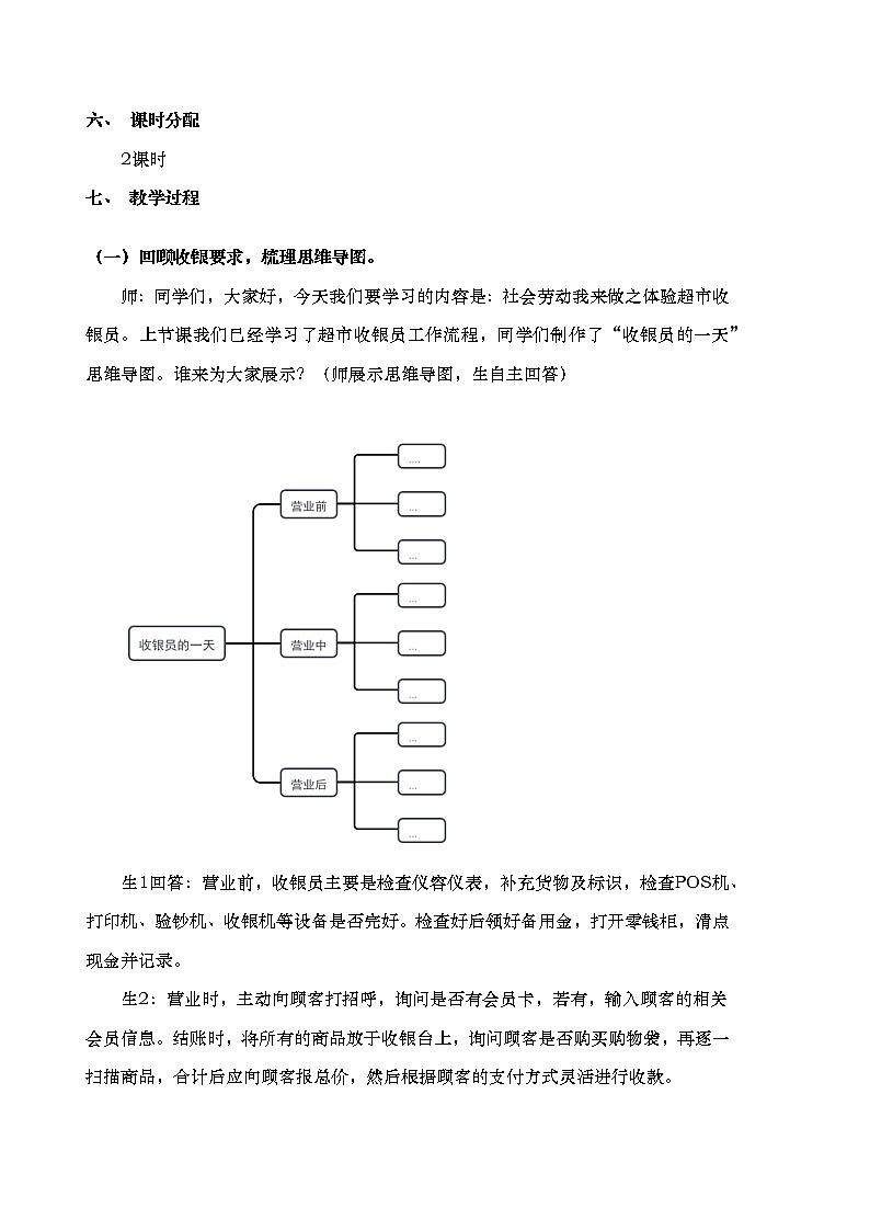 16 体验超市收银员(第二课时)(教案)02
