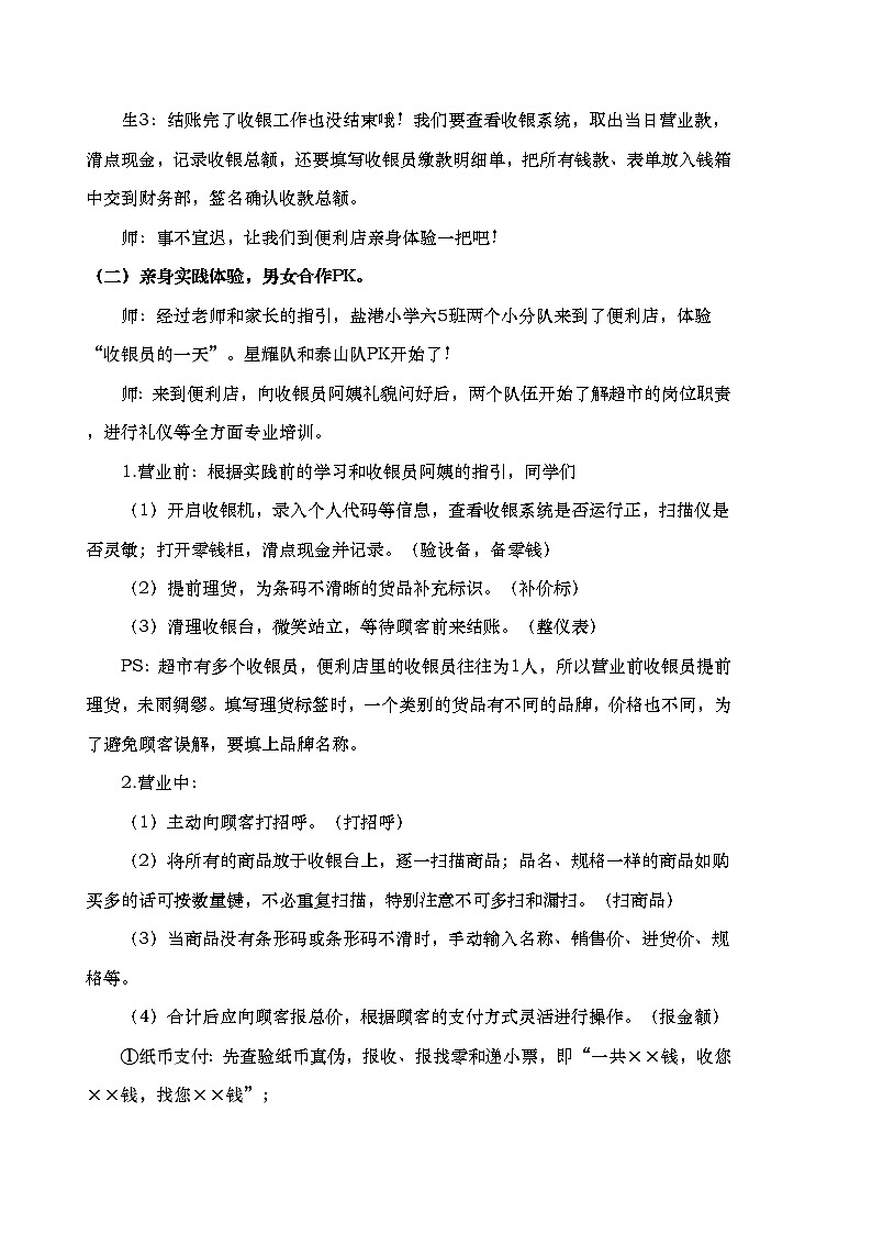 16 体验超市收银员(第二课时)(教案)03
