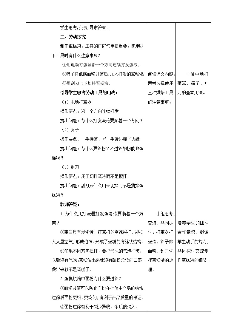 【核心素养目标】浙教版五年级上册《劳动》项目一 任务三《做纸杯蛋糕》教案02
