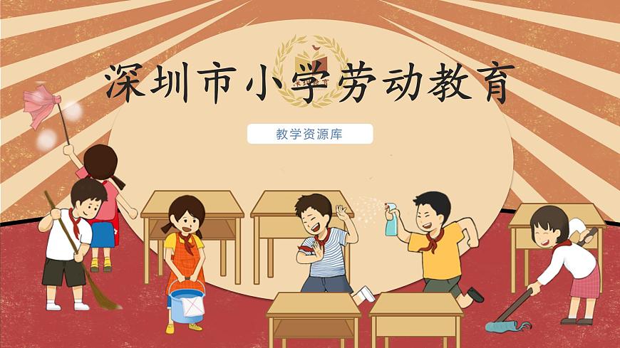 小學(xué)勞動教育 六年級 活動6《焊接技術(shù)我能行》（第2課時） 課件第1頁