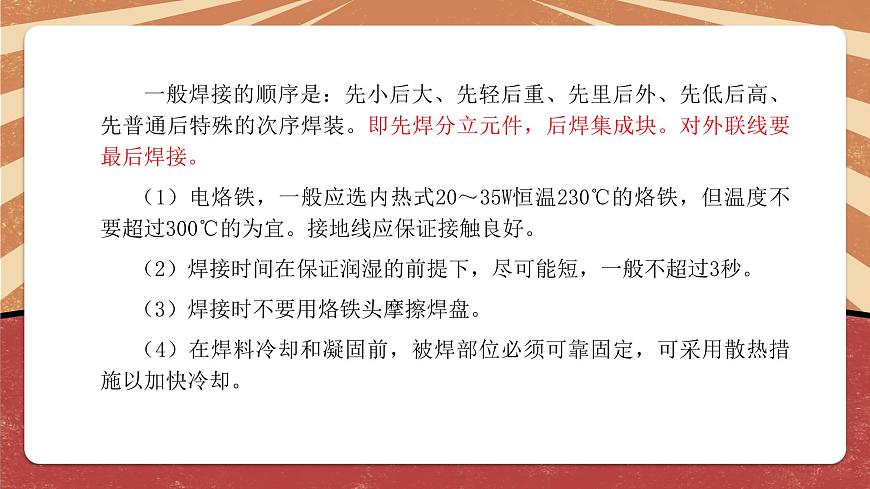 小學(xué)勞動教育 六年級 活動6《焊接技術(shù)我能行》（第2課時） 課件第5頁