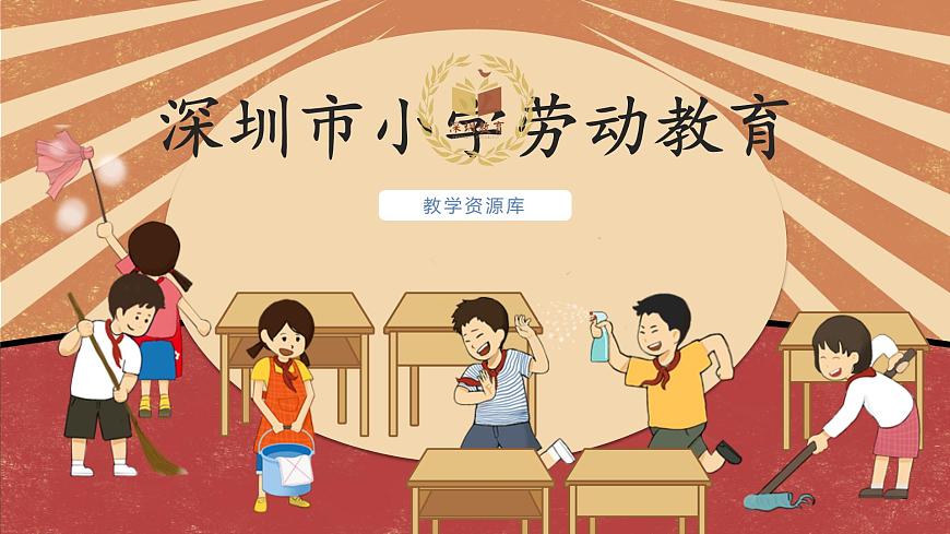小學(xué)勞動(dòng)教育 六年級(jí) 活動(dòng)8《我當(dāng)圖書管理員》第一課時(shí) 課件第1頁