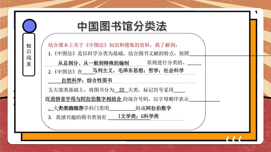 小學(xué)勞動(dòng)教育 六年級(jí) 活動(dòng)8《我當(dāng)圖書管理員》第一課時(shí) 課件第6頁