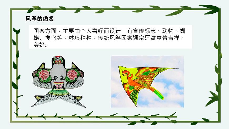 小學(xué)勞動(dòng)教育 六年級(jí) 活動(dòng)9《迎風(fēng)飛翔小風(fēng)箏》第2課時(shí) 課件第4頁(yè)