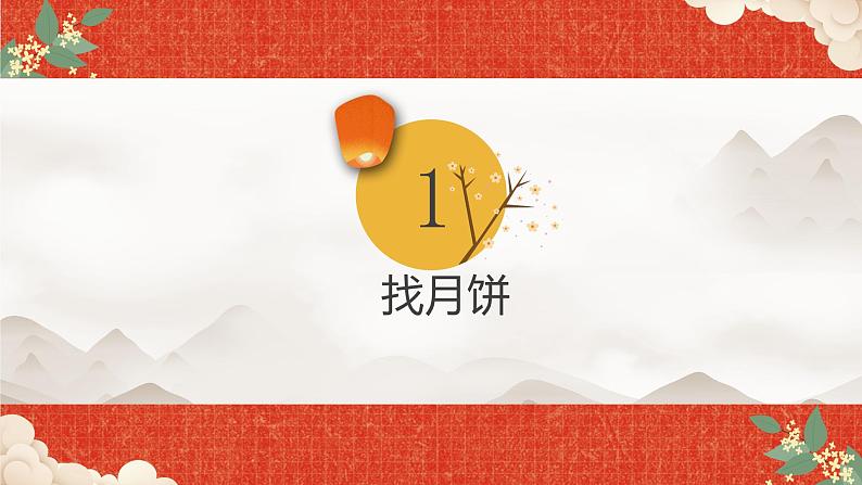 小学劳动教育 六年级《我做月饼迎中秋》课件第4页
