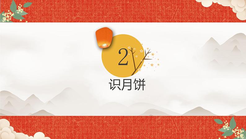 小学劳动教育 六年级《我做月饼迎中秋》课件第6页
