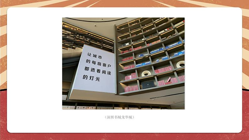 小学劳动教育 六年级 《我当图书管理员》教学课件第3页