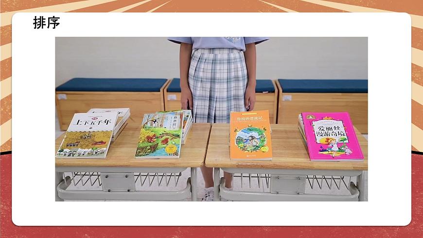 小學勞動教育 六年級 《我當圖書管理員》教學課件第6頁