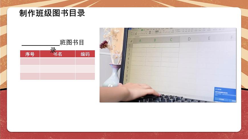 小學勞動教育 六年級 《我當圖書管理員》教學課件第8頁