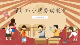 小学劳动教育 六年级 《丝网绽放百合花》第一课时  课件