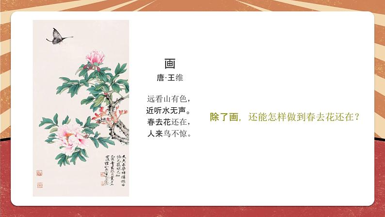小学劳动教育 六年级 《丝网绽放百合花》第一课时 课件03