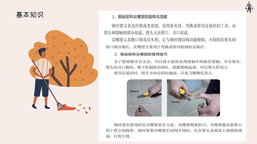 小學勞動教育 六年級《制作金屬絲衣架》教學課件第6頁