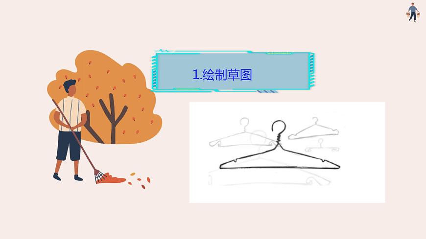 小學勞動教育 六年級《制作金屬絲衣架》教學課件第8頁