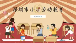 小学劳动教育 六年级《家庭劳动我来做——个性房间我装扮》教学课件