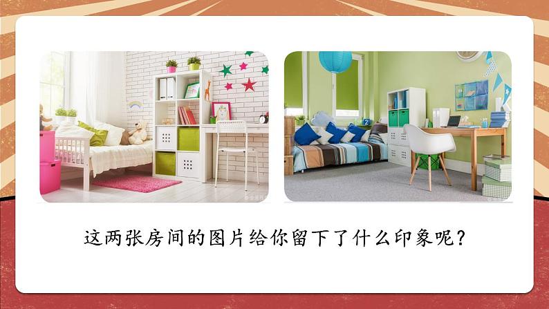小学劳动教育 六年级《家庭劳动我来做——个性房间我装扮》教学课件第4页