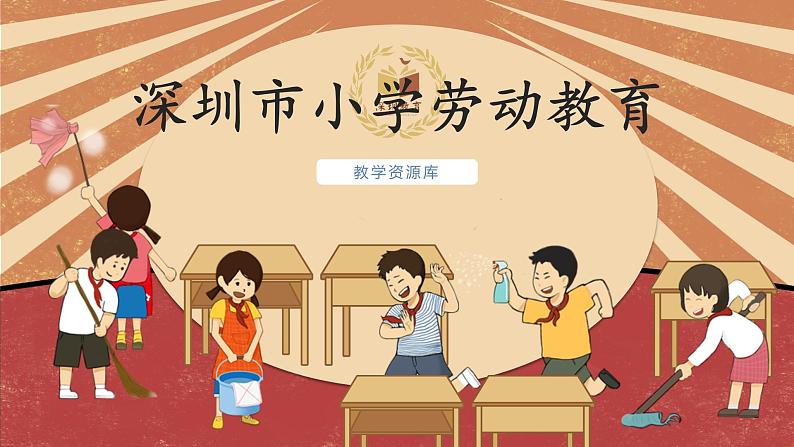 小学劳动教育 六年级 活动6《焊接技术我能行》(第1课时) 课件01