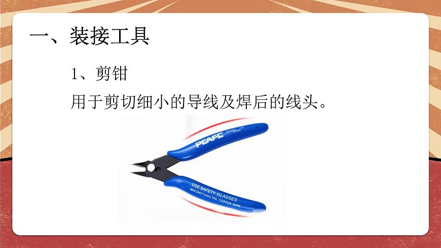 小學勞動教育 六年級 活動6《焊接技術(shù)我能行》（第1課時） 課件第5頁